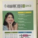 세솔메디컬의원 이미지