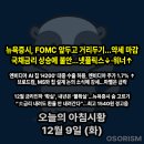 다올모터스 | 251209 화 아침시황 경제뉴스 요약