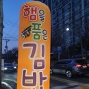 햄을품은김밥