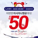아시아나투어항공 이미지