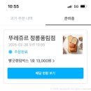 [review] 뚜레쥬르 빵긋랜덤박스 1호 후기