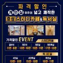 호성스터디카페 이미지