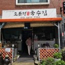 조문정국수집