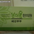 본디올혜강부부한의원 이미지