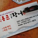 미시령통큰민물장어 이미지