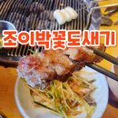 조이박꽃도새기 이미지