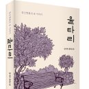 [신간] 임시욱 작가의 장편소설 「울타리」 (보민출판사 펴냄) 이미지