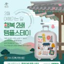 스테이현재 | 템플스테이 추천 밥 맛있는 충주 석종사 1박 후기