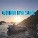 하롱베이 이미지