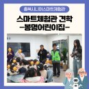 봉명어린이집 이미지