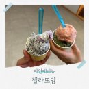 젤라또당