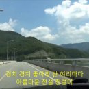 내사랑 군위 - 가수 조은성 / 군위 고로면 괴산리 가는길 이미지