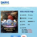 스머프 매직포레스트 강남역 초딩 아이랑 가볼만한 곳 미디어아트 방탈출 가격 내돈내산 후기