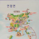 연평도