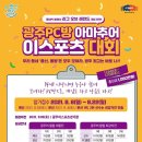 광주PC 이미지