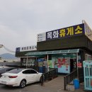 에스케이명당주유소 이미지