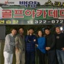 백양스크린골프 이미지