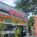 김사장네명태조림
