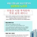 강남입성 도전 신혼희망타운.청년주택 전략으로 승부해라 ★강남 3구 +수도권 알짜 공공분양 아파트 우수수-부동산재테크1번지 이미지