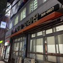 원조덕포꼬리집 이미지