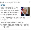 트럼프 관련주 (트럼프 미디어 앤드 테크놀로지그룹 DJT) 매매 후기 및 계획