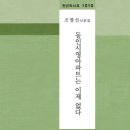 일몰, 도망갈 곳이 없다 / 조명선 이미지