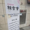 마산회원구 ⓒ-33 | 크라운해태 한음회 국악공연 마산 3·15아트홀 대극장 무료 관람후기