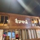 육감만족원종점