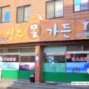 영주말가든 이미지