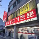 만석생고기 이미지