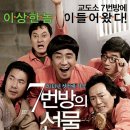 '7번방의 선물' 969만 명…천만 돌파 1보 앞 이미지