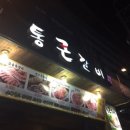 통큰갈비 이미지