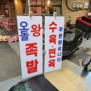 부산오돌족발 - 사상구 삼덕로46번안길 11 | 부산오돌족발
