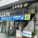초록마을 성남수정구청점