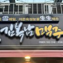 김복남맥주구미