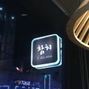 참치오일리 이미지