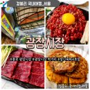 종로광장시장 먹거리추천 육회 육사시미 빈대떡맛집 &#39;창신육회4호점&#39;