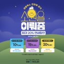 [EVENT] 소원을 이뤄 Dream! 과정 연쇄할인!! 이미지