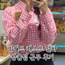 이월드 캐스트 상품팀 알바 후기