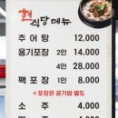 길목 추어탕 | [남원 추어탕맛집] 현식당(현추어탕) + 합천 황매산