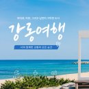 금천바다민박 | JY강릉여행 정보정리(클릭하면 관련 정보 나와요)