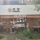 대전 관평동 맛집 돈카츠 솔직후기 기대 이하였던 화랑