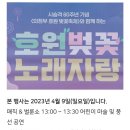 (주)신일건영 | 호원동 벚꽃축제 불꽃놀이 최고