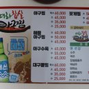 대하찹쌀아구찜 이미지