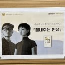 송파글마루도서관 | 글마루 텐텐텐: 이슬아X이훤 작가와의 만남 ‘끝내주는 인생’ 후기