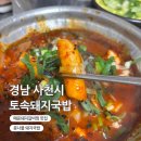 토속돼지국밥 이미지