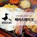 신림역 2번 출구 앞 | 신림역 맛집 가성비 포장해서 혼술하기 좋은 헤비스테이크 토핑 추천