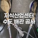 물이랑 산업 | 지식산업센터 사무실 수도공사 / 급수 온수 배관 설치 시공 후기