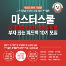 뉴온스피치 | 수익 날 때까지 졸업 불가! 지식창업 온라인 사업 10기 마감! 11기 수강생 모집합니다.