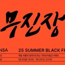 무진장 - 제주시 관덕로3길 13 | 무진장